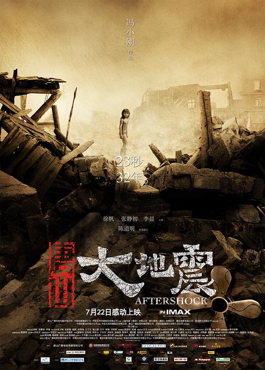 唐山大地震 封面