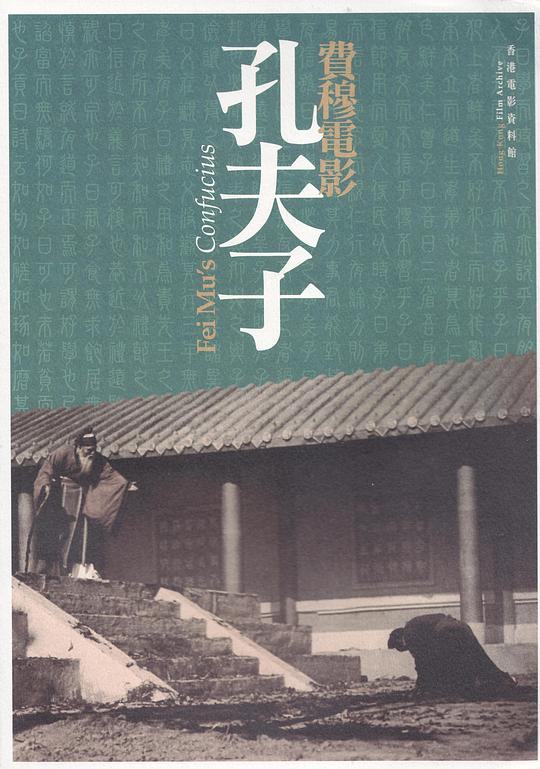 孔夫子 封面