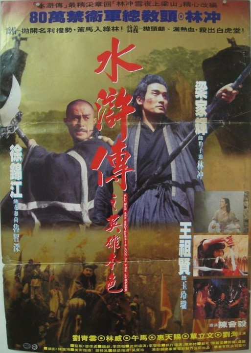 水浒传之英雄本色 水滸傳之英雄本色 封面