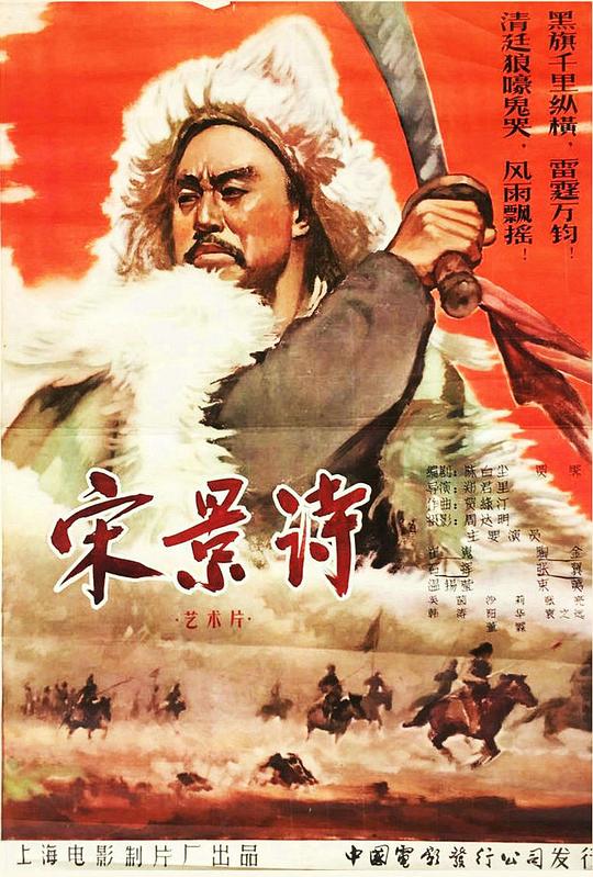 宋景诗 封面