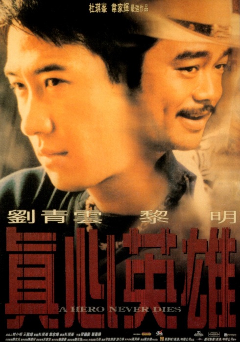 真心英雄 眞心英雄 封面