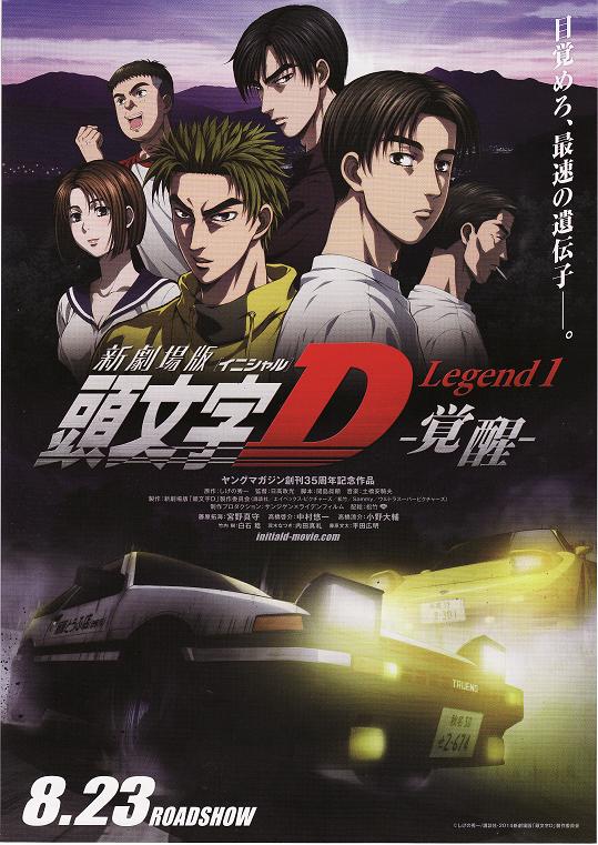 头文字D新剧场版：觉醒 新劇場版 頭文字D 封面