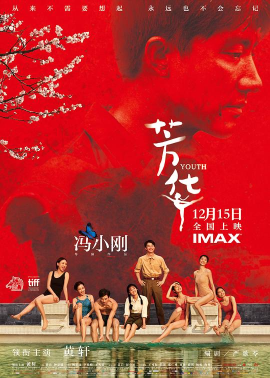 芳华 封面