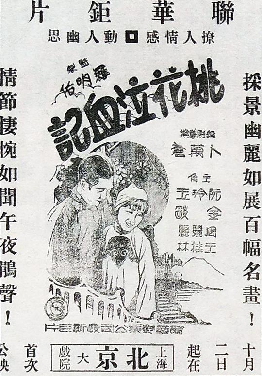 桃花泣血记 封面