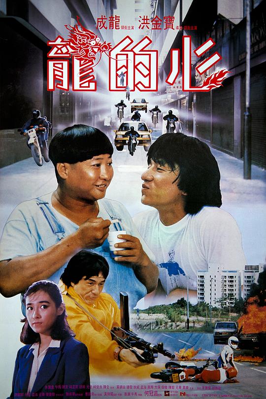 龙的心 龍的心 封面