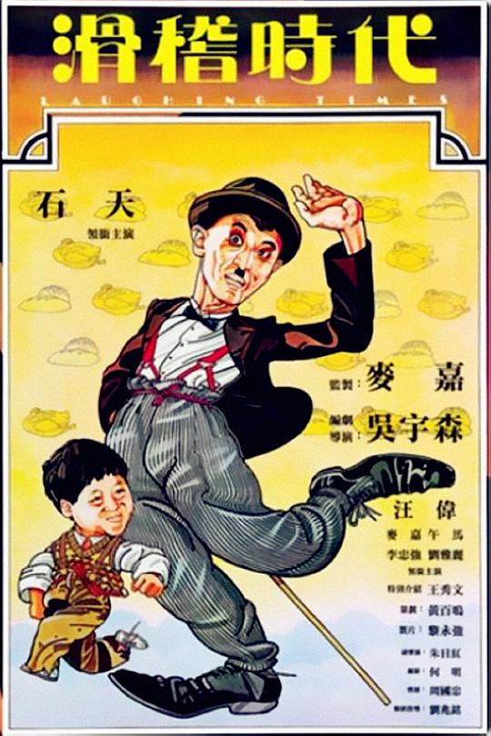 滑稽时代 封面