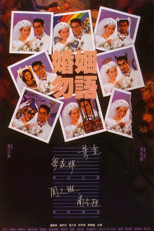 婚姻勿语 婚姻勿語 封面