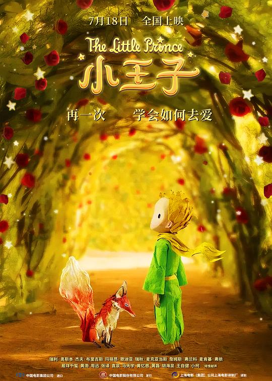 小王子 封面