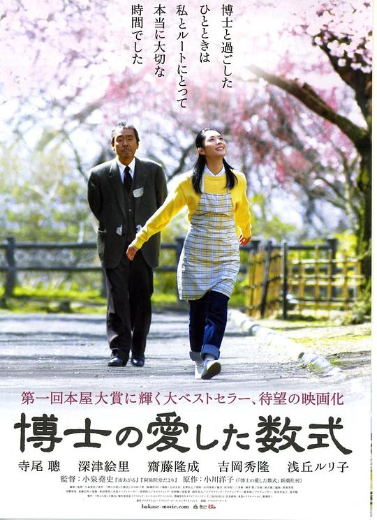 博士的爱情方程式 博士の愛した数式 封面