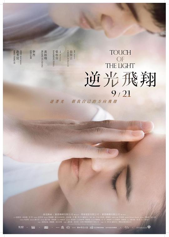 逆光飞翔 逆光飛翔 封面