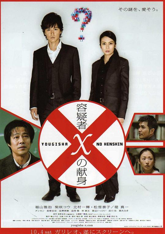 嫌疑人X的献身 容疑者Xの献身 封面