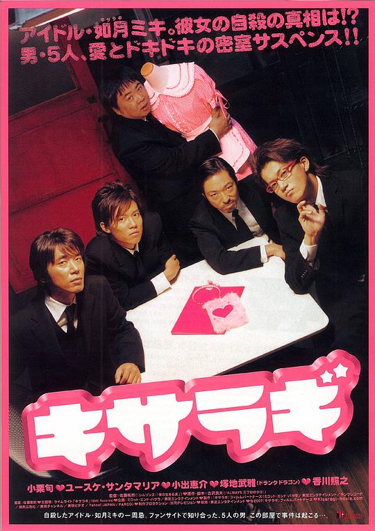 如月疑云 キサラギ 封面