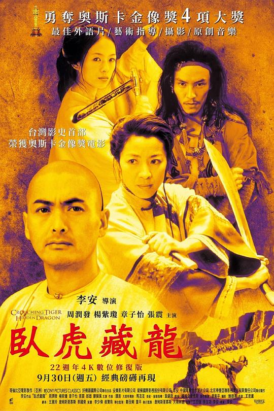 卧虎藏龙 臥虎藏龍 封面