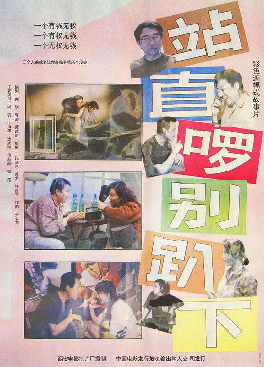 站直啰，别趴下 封面