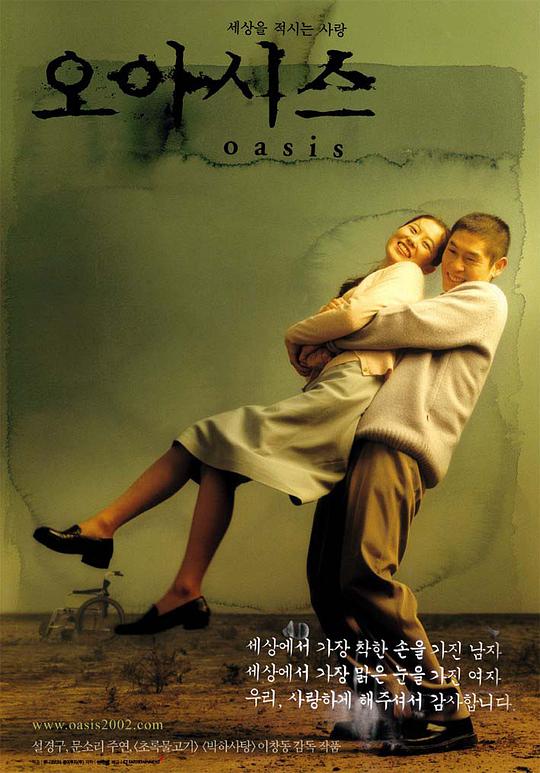 绿洲 오아시스 封面