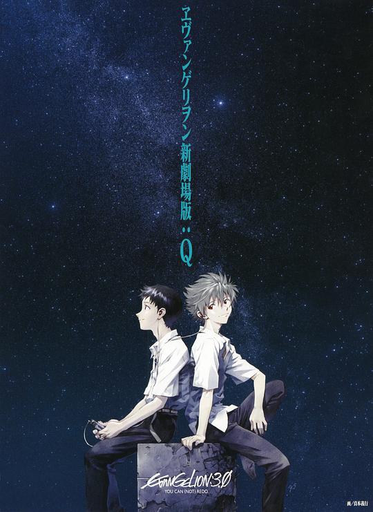 福音战士新剧场版：Q ヱヴァンゲリヲン新劇場版：Q 封面