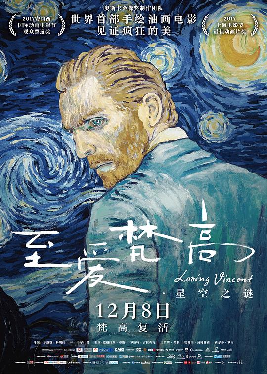 至爱梵高·星空之谜 封面