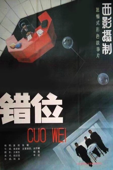 错位 封面