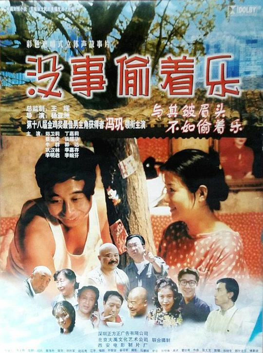 没事偷着乐 封面