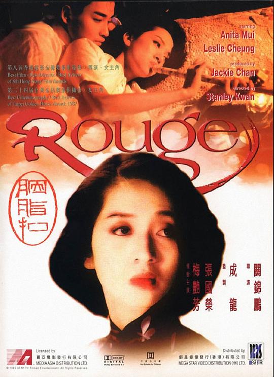 胭脂扣 封面