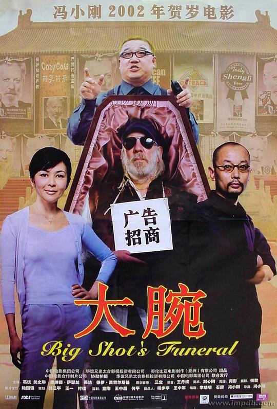 大腕 封面