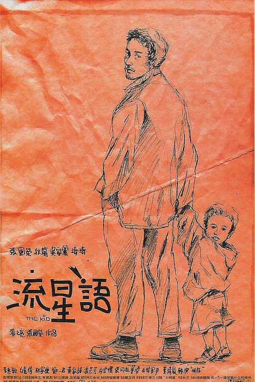 流星语 流星語 封面