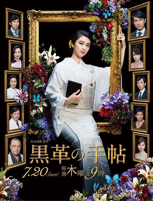 黑皮记事本 黒革の手帖 封面
