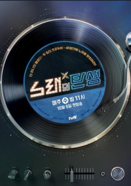 歌曲的诞生 노래의 탄생 封面