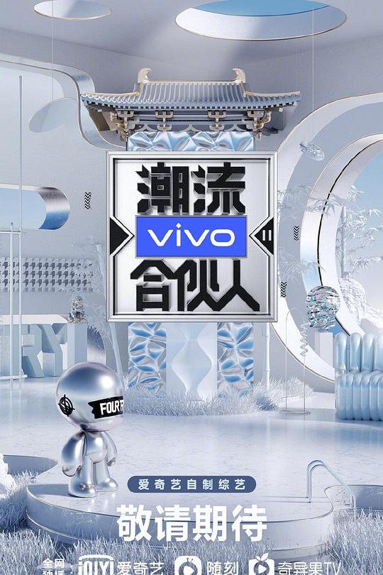 潮流合伙人2 封面