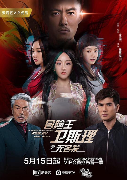 冒险王卫斯理之无名发 封面