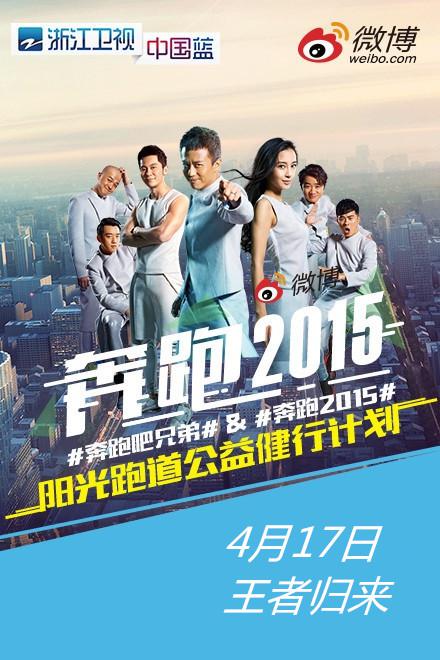 奔跑吧兄弟 第二季 封面