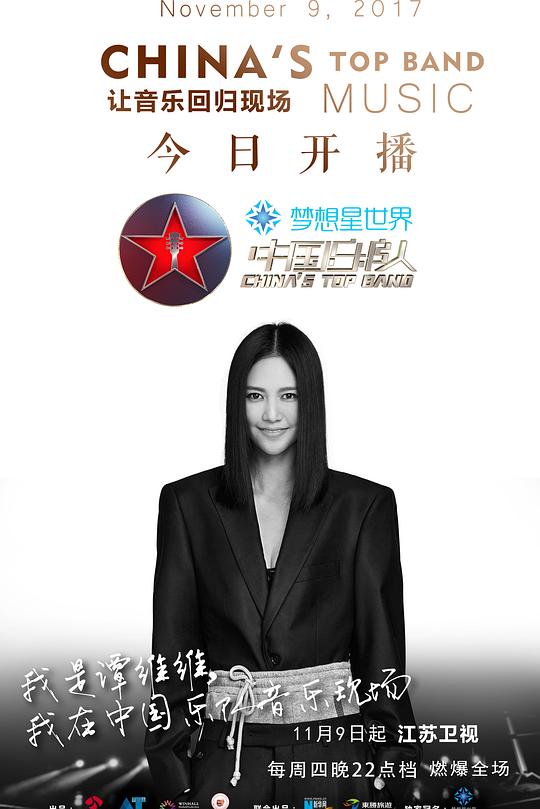 中国乐队 封面