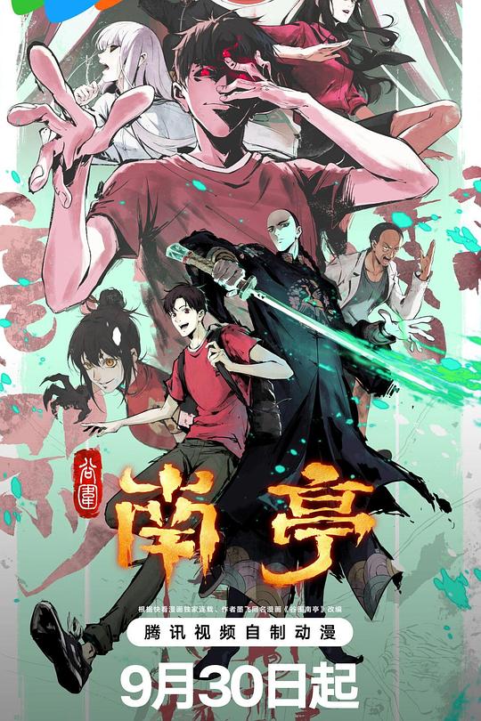 谷围南亭 封面