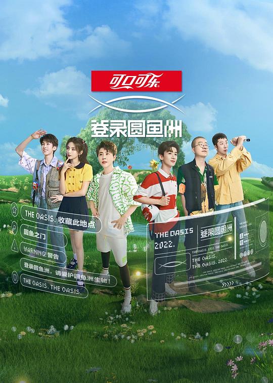 登录圆鱼洲 封面