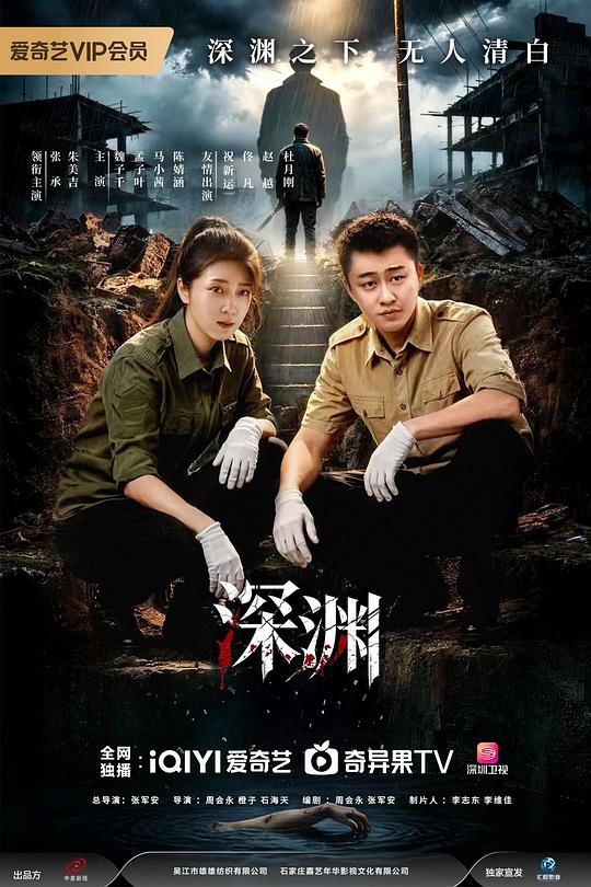 深渊 封面