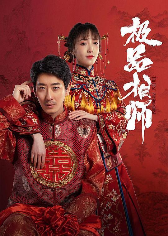 麻衣神婿 封面