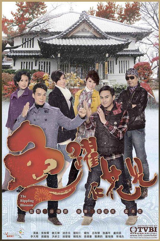 鱼跃在花见 魚躍在花見 封面