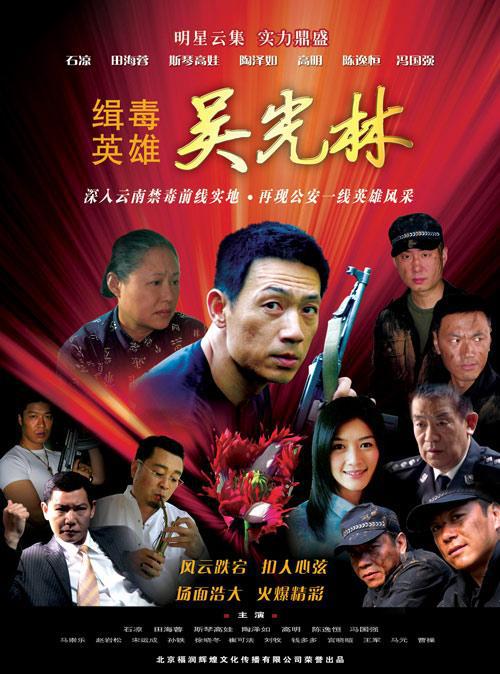 缉毒英雄 封面