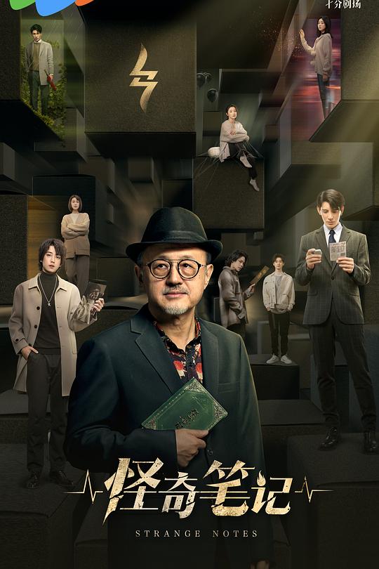 怪奇笔记 封面