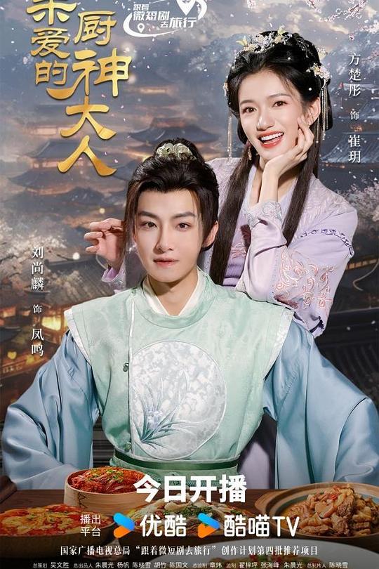 亲爱的厨神大人 封面