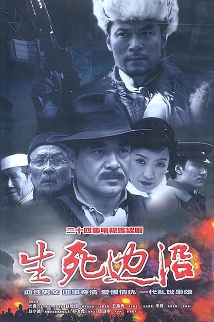 生死边沿 封面
