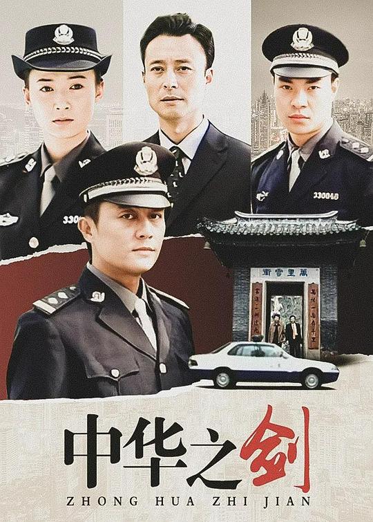 中华之剑 封面