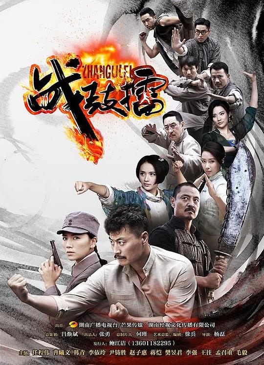 战鼓擂 封面