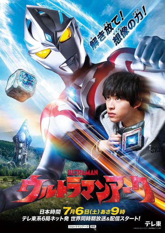亚刻奥特曼 ウルトラマンアーク 封面