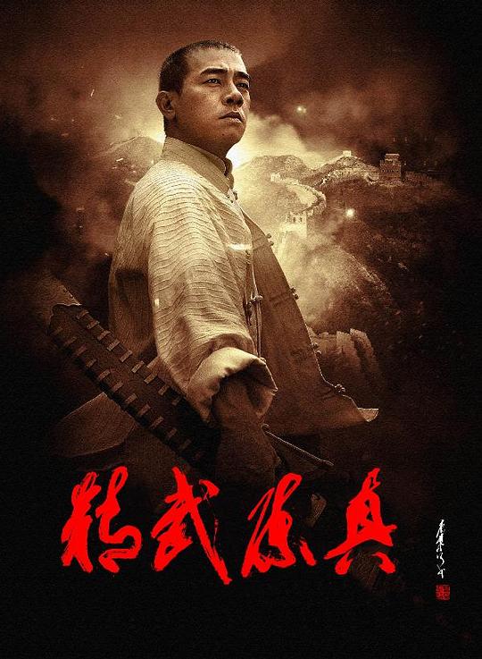 精武陈真 封面