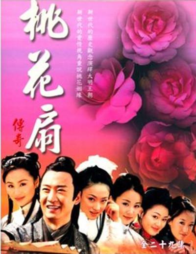 桃花扇传奇 封面