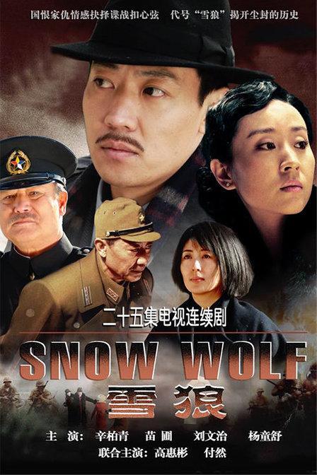 雪狼 封面