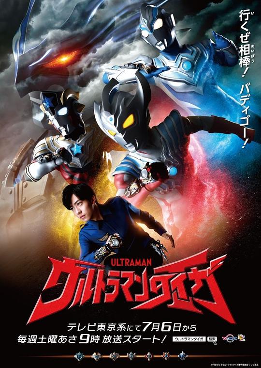 泰迦奥特曼 ウルトラマンタイガ 封面