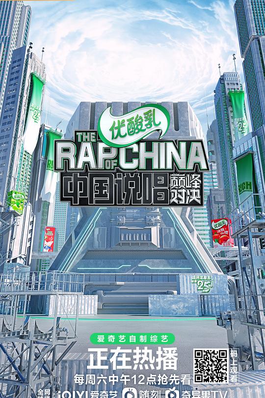 中国说唱巅峰对决 封面