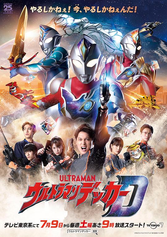 德凯奥特曼 ウルトラマンデッカー 封面